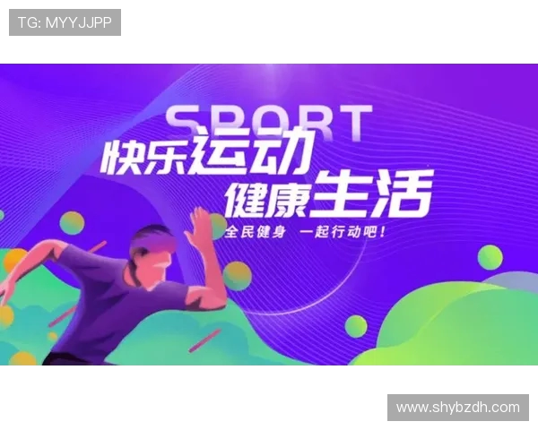 以科学健身为核心打造健康生活方式助力身心全面发展 以科学健身为核心打造健康生活方式助力身心全面发展