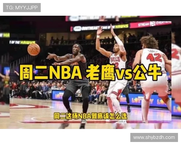 老鹰雄风劲吹公牛挑战激烈，谁能笑到最后决战精彩纷呈