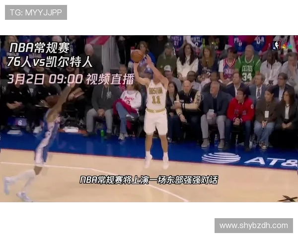 76人对阵魔术精彩对决今日直播时间及观看方式详解